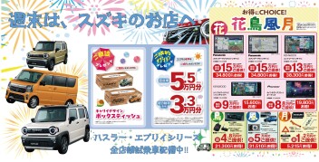 週末は、スズキのお店へ！ハスラー・エブリイシリーズ全店舗試乗車配備中！